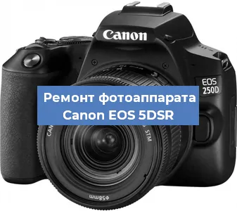 Замена слота карты памяти на фотоаппарате Canon EOS 5DSR в Краснодаре